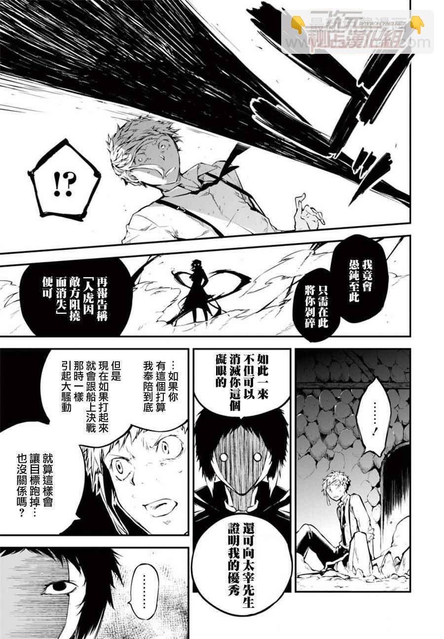 《文豪野犭》第51话 第17页