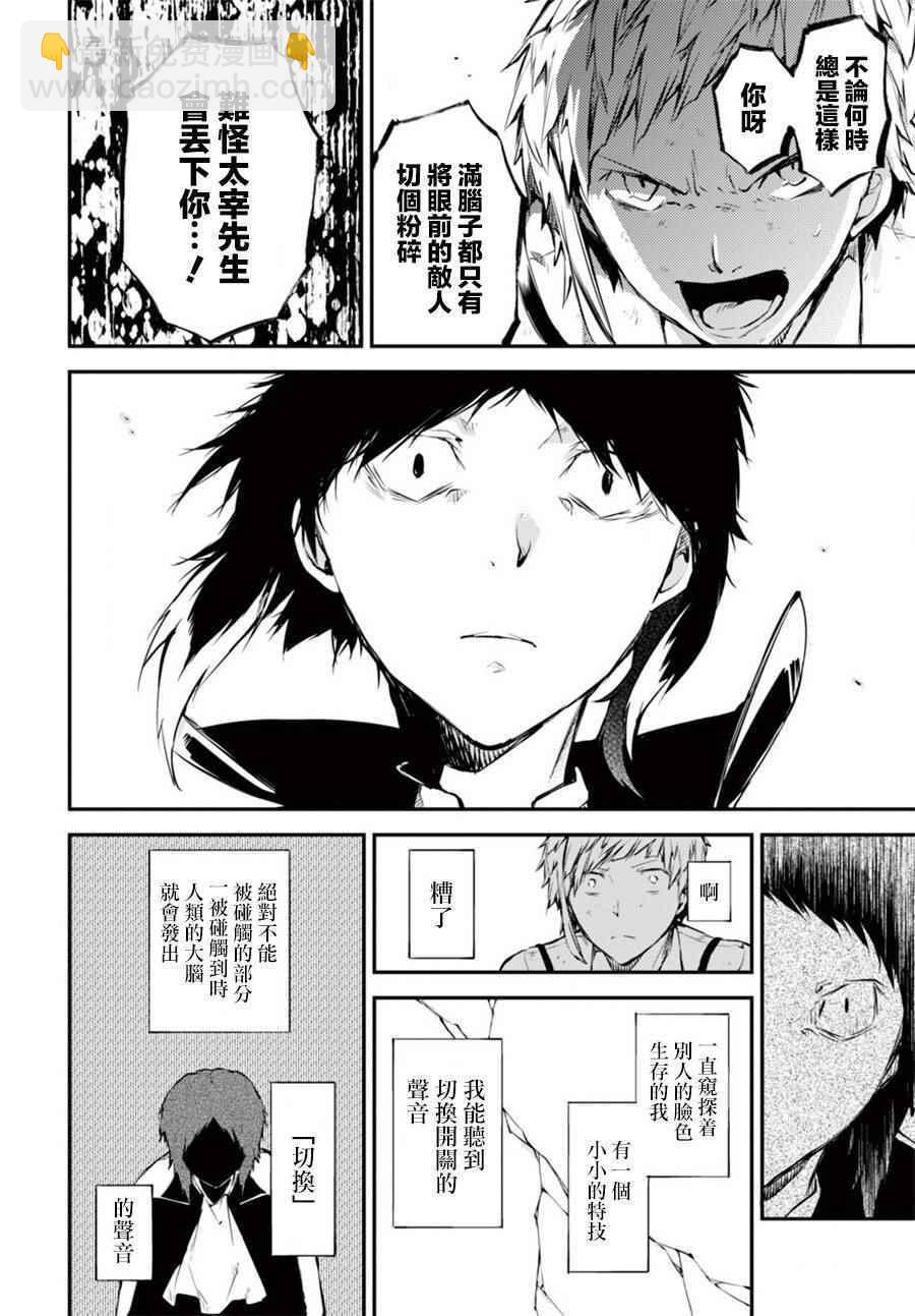 《文豪野犭》第51话 第18页