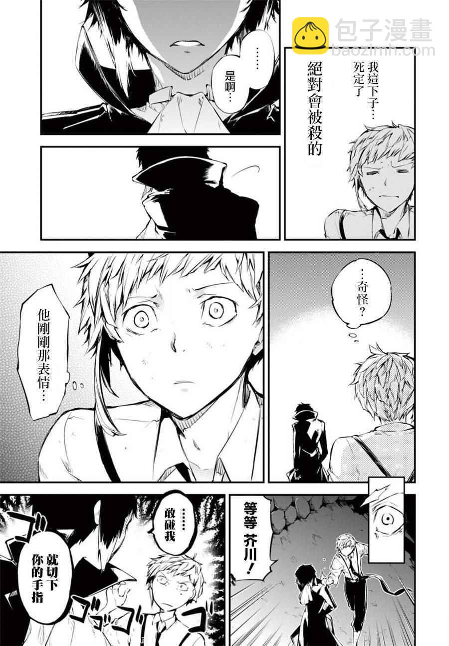 《文豪野犭》第51话 第19页