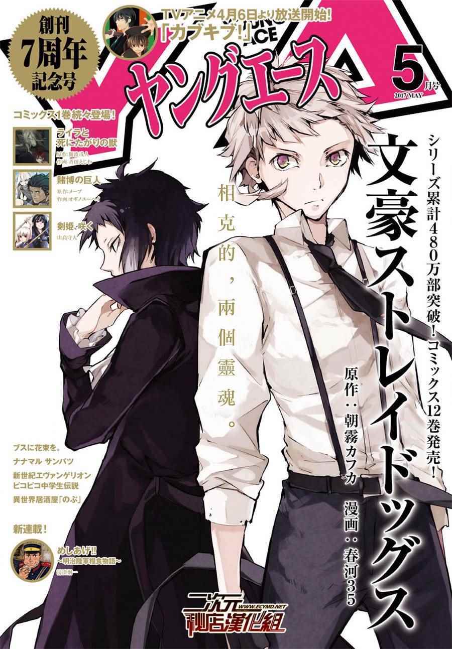 《文豪野犭》第51话 第1页