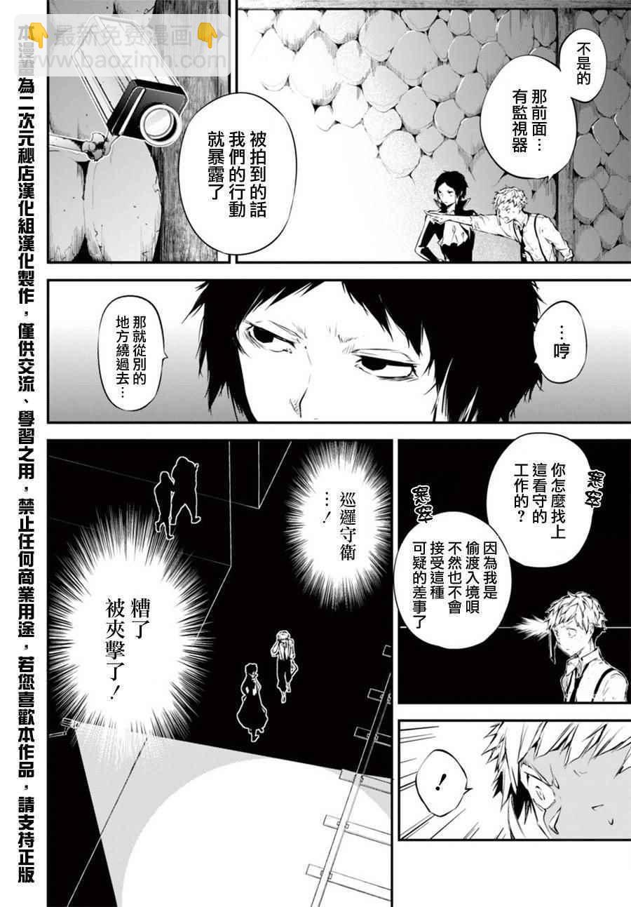 《文豪野犭》第51话 第20页