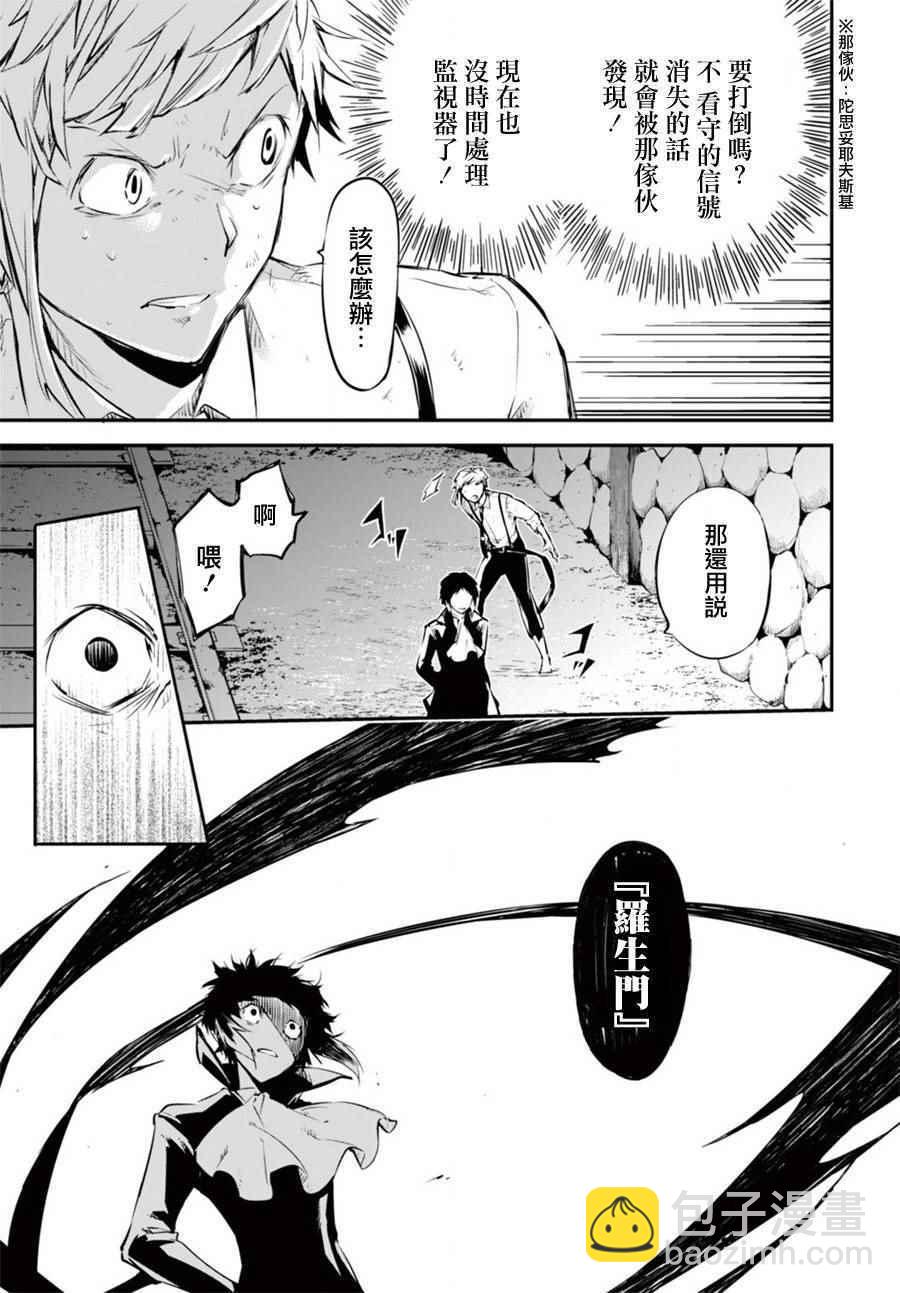 《文豪野犭》第51话 第21页