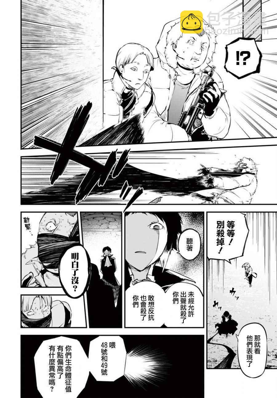 《文豪野犭》第51话 第22页