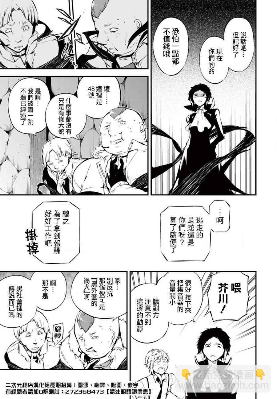《文豪野犭》第51话 第23页