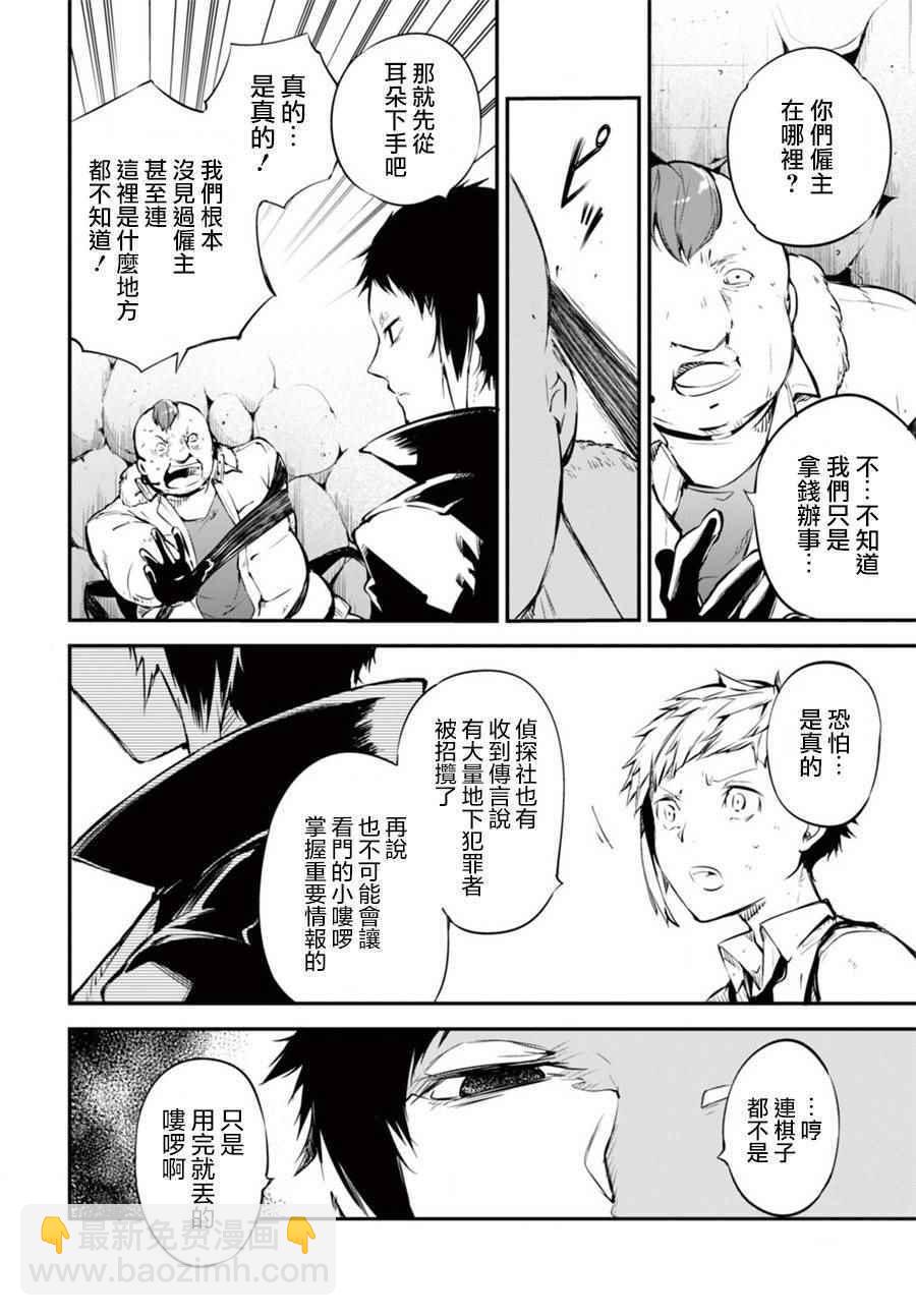 《文豪野犭》第51话 第24页