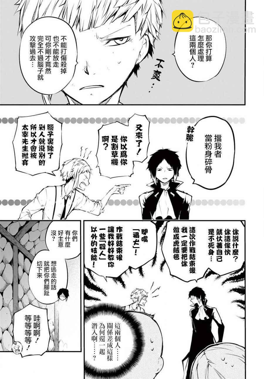 《文豪野犭》第51话 第25页
