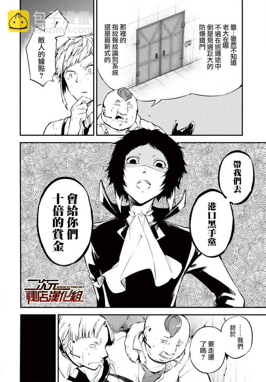 《文豪野犭》第51话 第26页