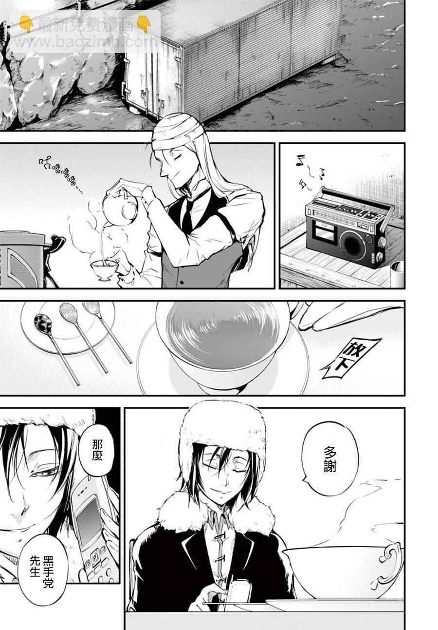 《文豪野犭》第51话 第27页