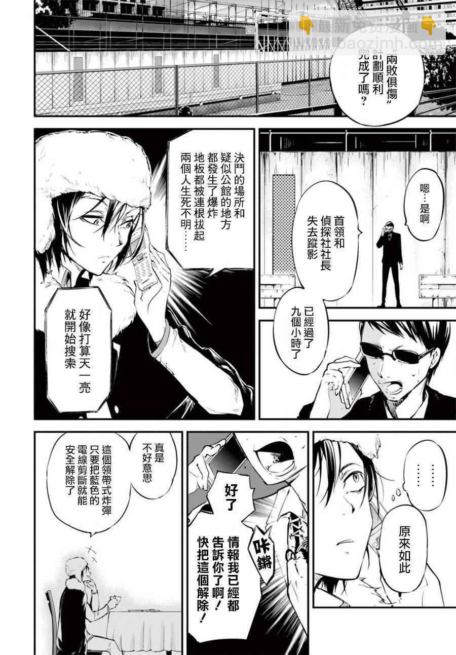 《文豪野犭》第51话 第28页