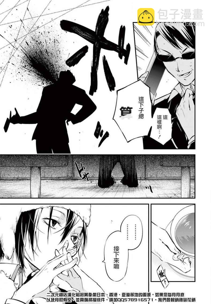 《文豪野犭》第51话 第29页