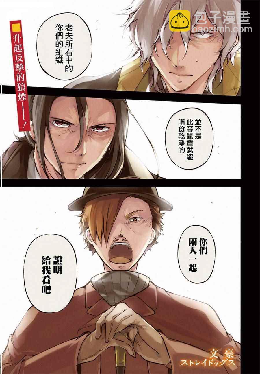 《文豪野犭》第51话 第2页