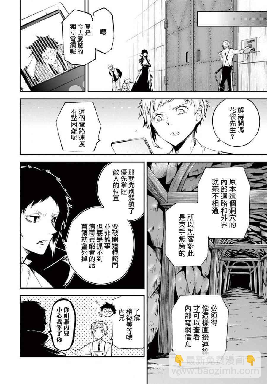 《文豪野犭》第51话 第30页