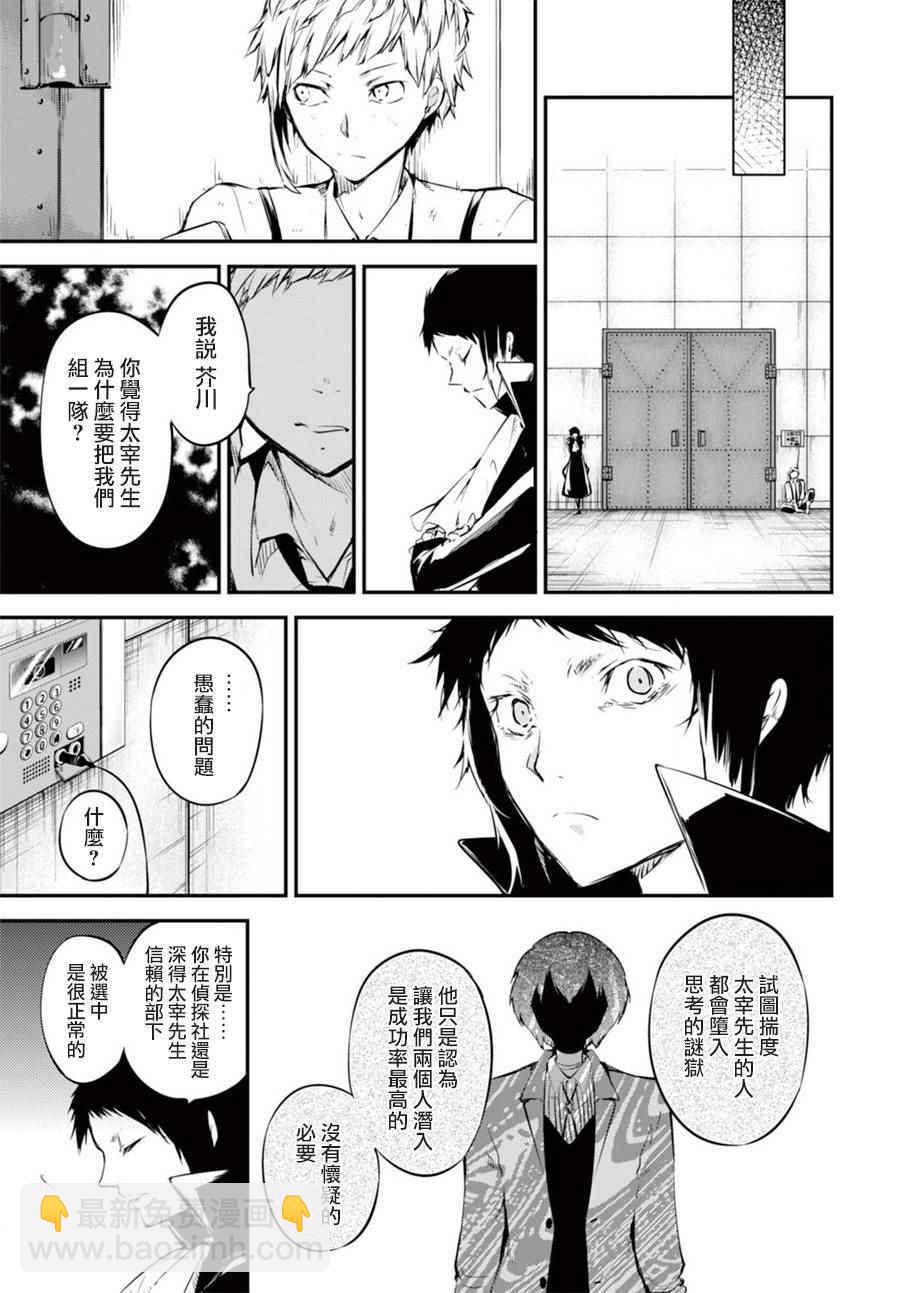 《文豪野犭》第51话 第31页