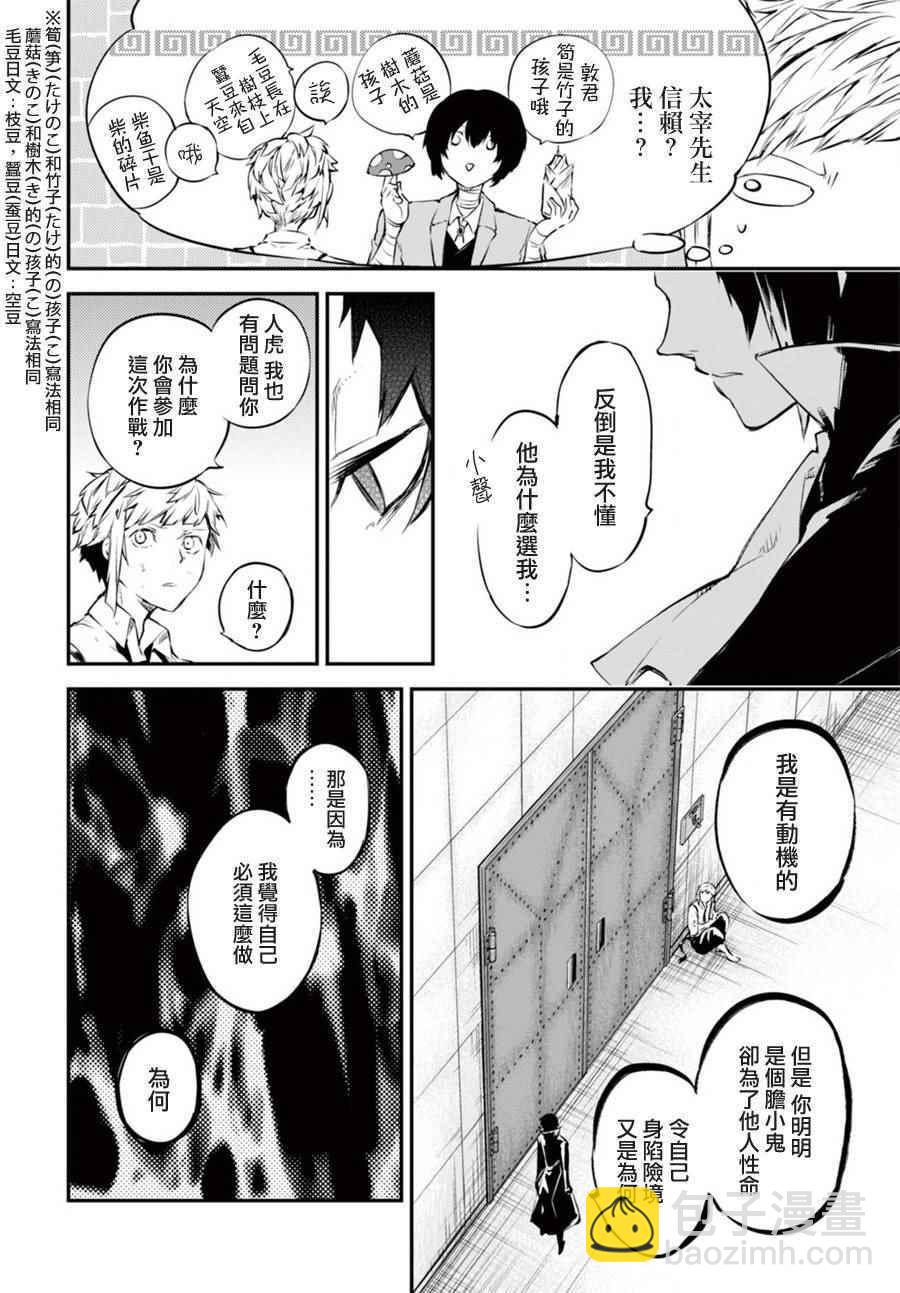 《文豪野犭》第51话 第32页