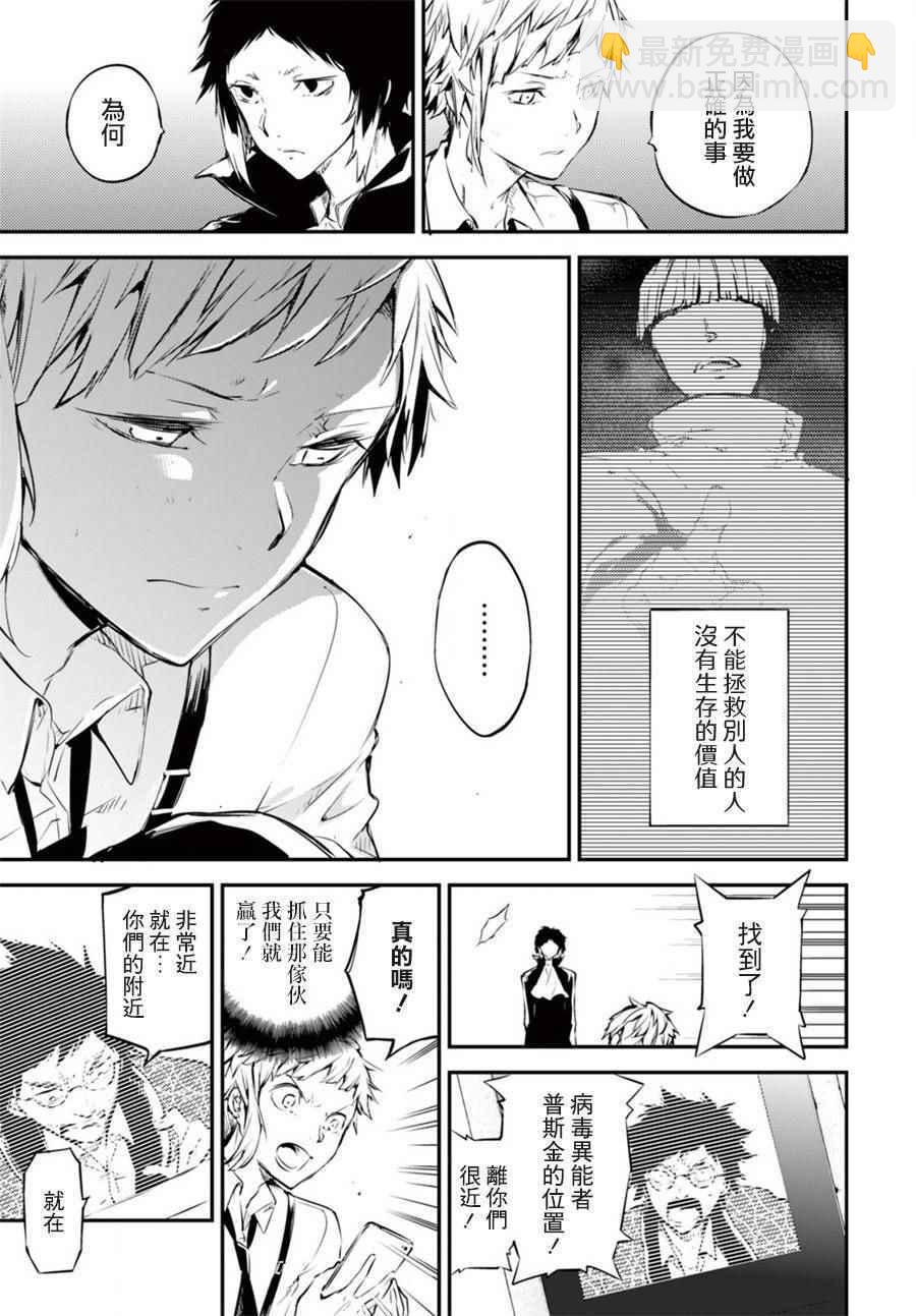 《文豪野犭》第51话 第33页