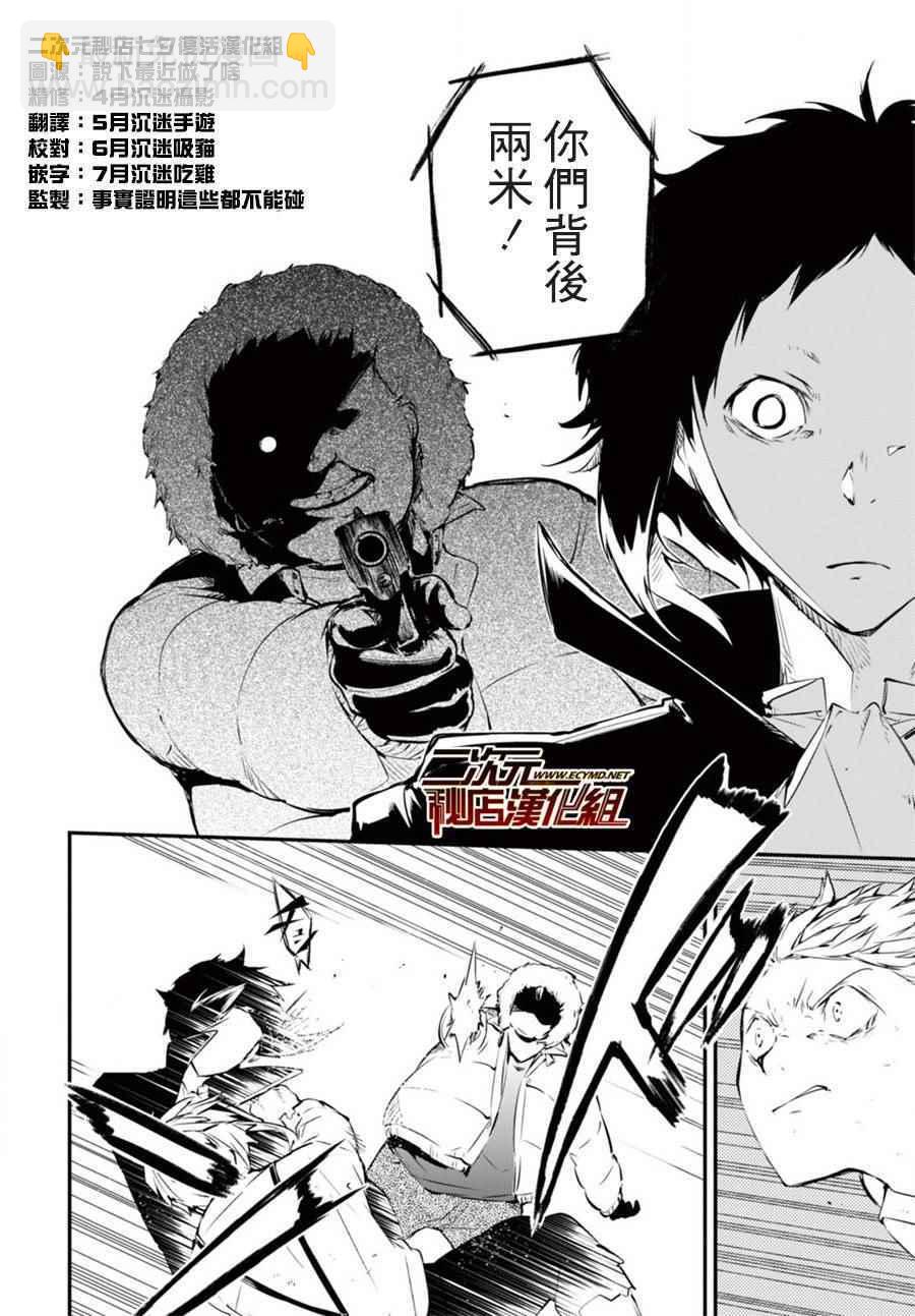 《文豪野犭》第51话 第34页