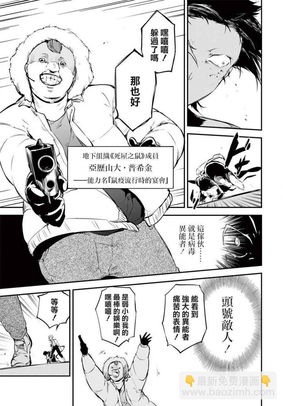 《文豪野犭》第51话 第35页