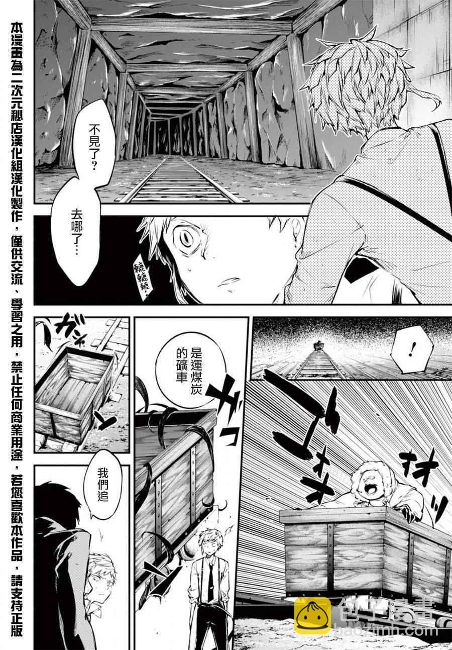 《文豪野犭》第51话 第36页