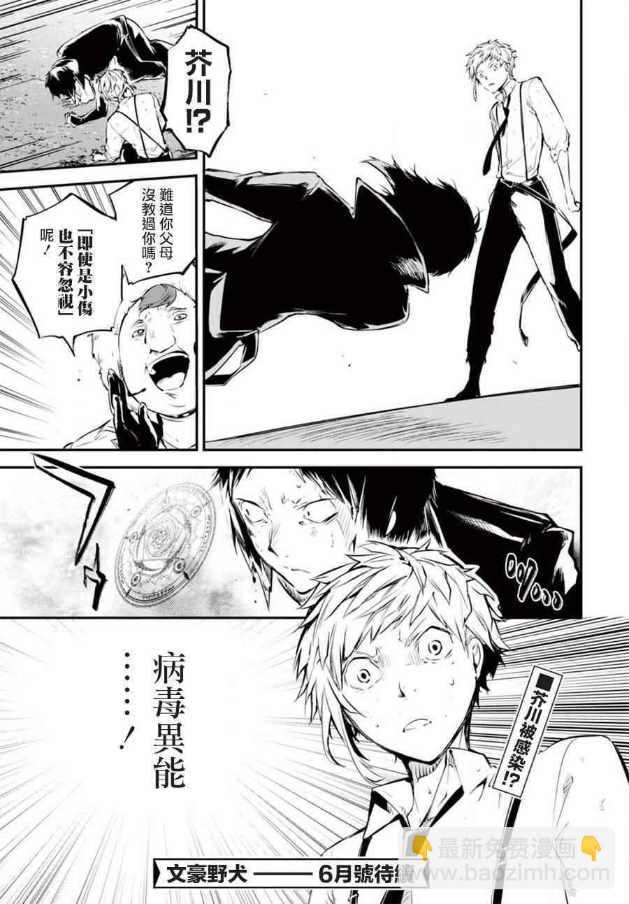 《文豪野犭》第51话 第37页