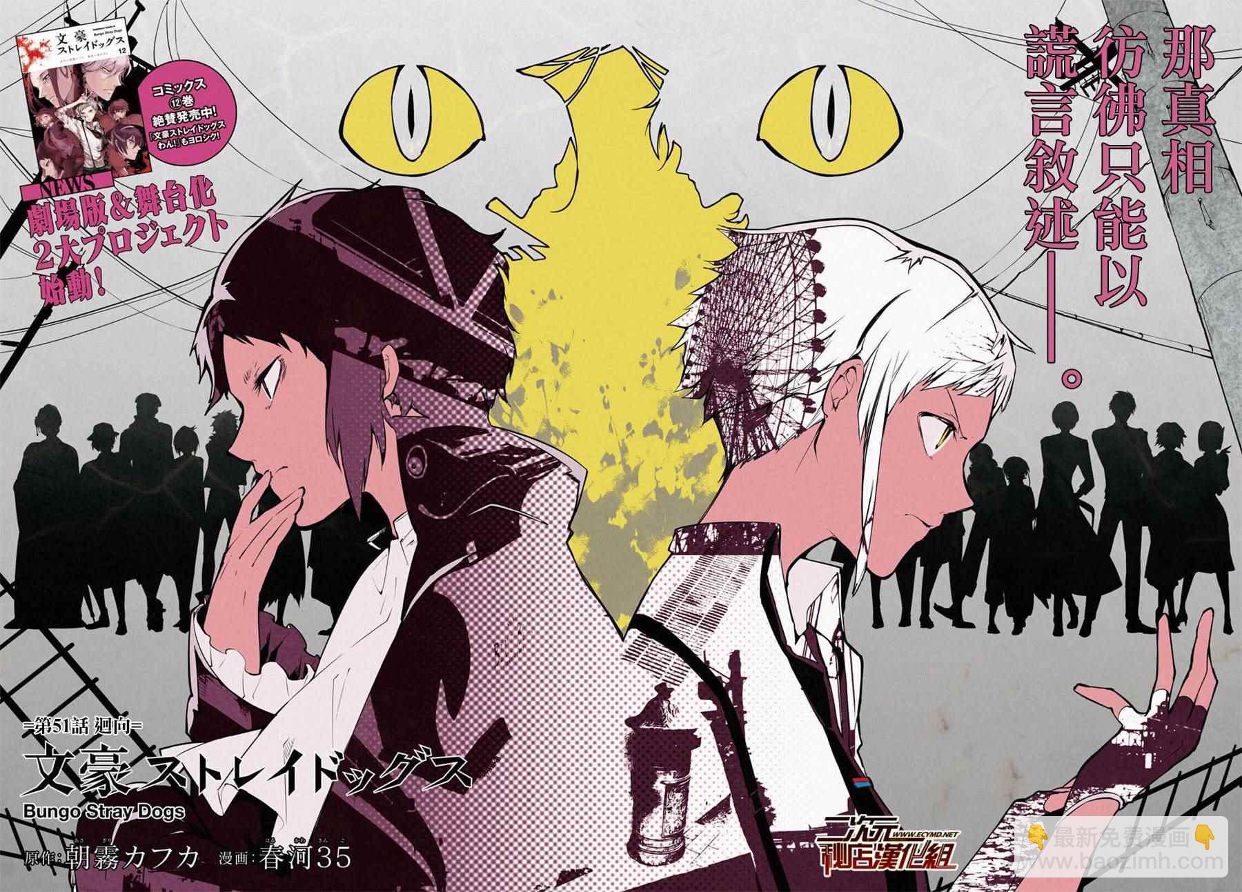 《文豪野犭》第51话 第3页
