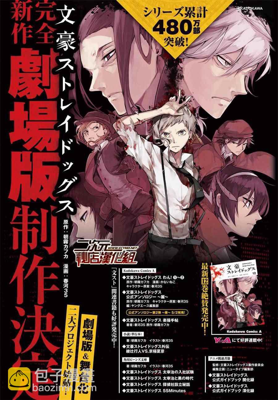 《文豪野犭》第51话 第4页