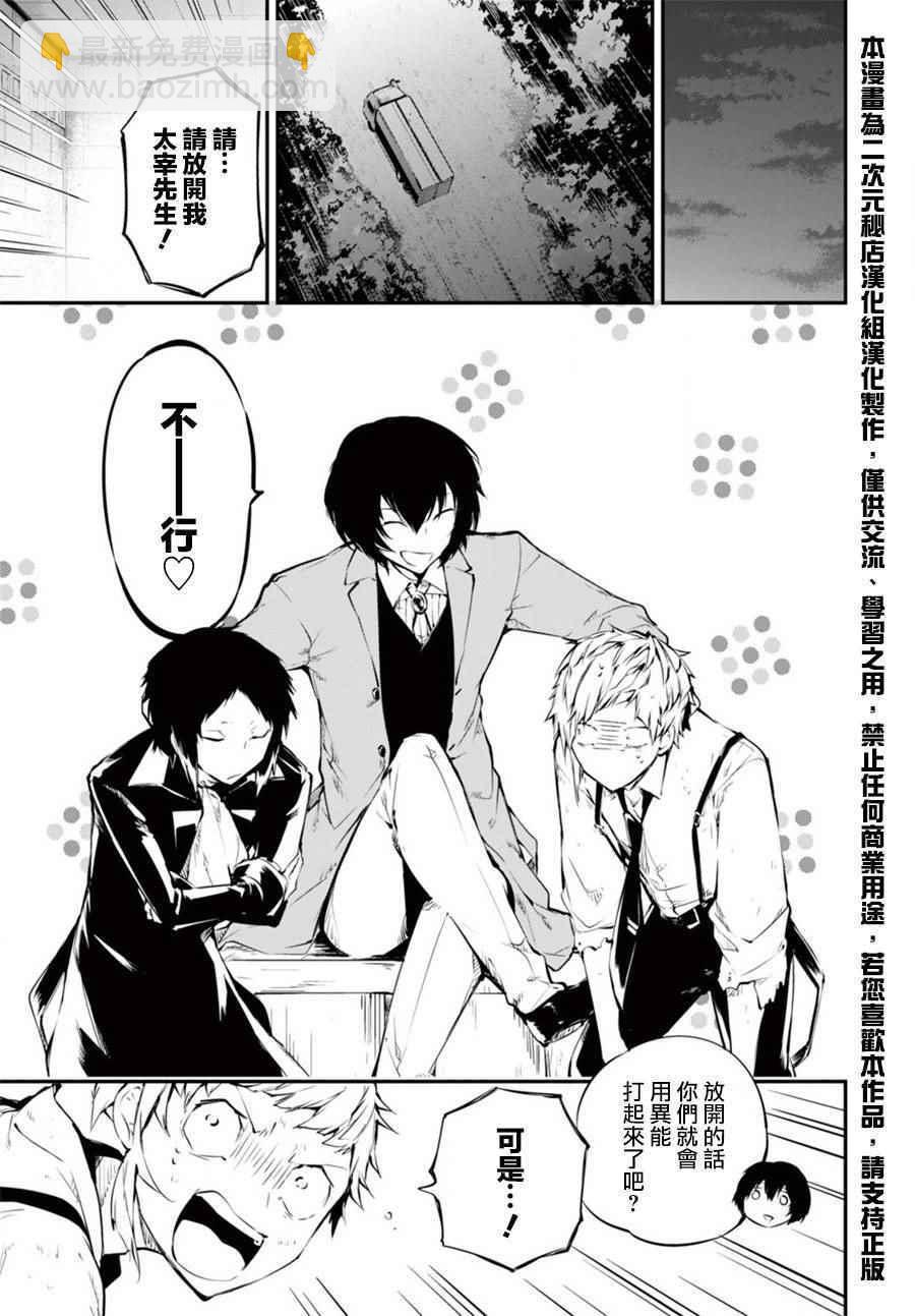 《文豪野犭》第51话 第5页