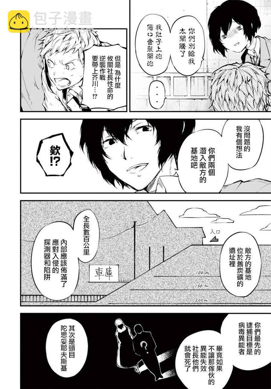 《文豪野犭》第51话 第6页