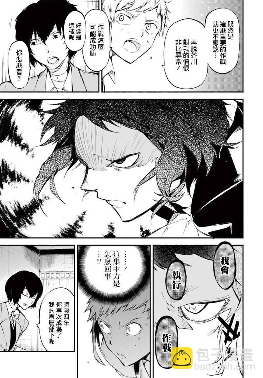 《文豪野犭》第51话 第7页