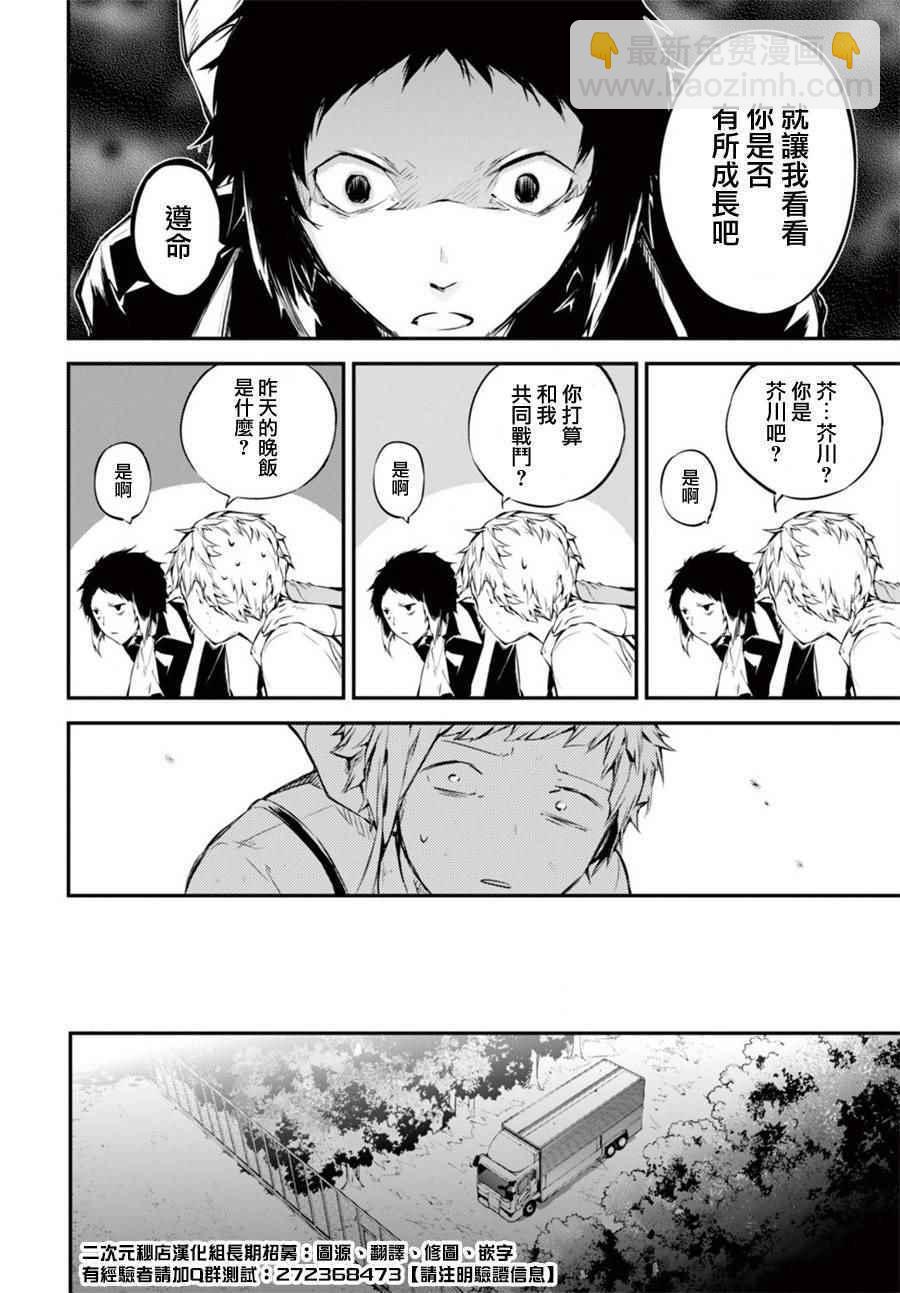 《文豪野犭》第51话 第8页