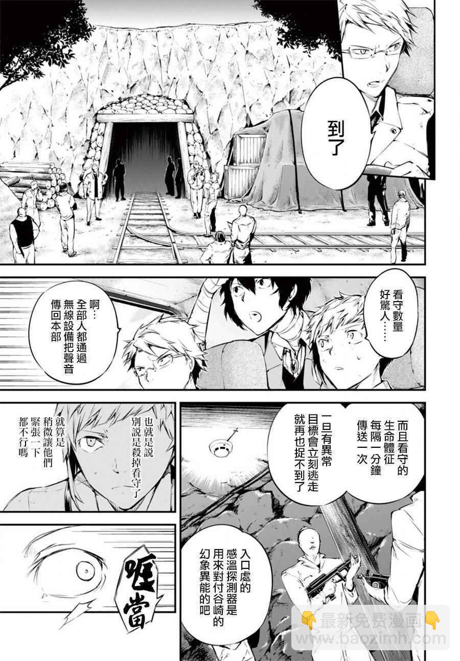 《文豪野犭》第51话 第9页