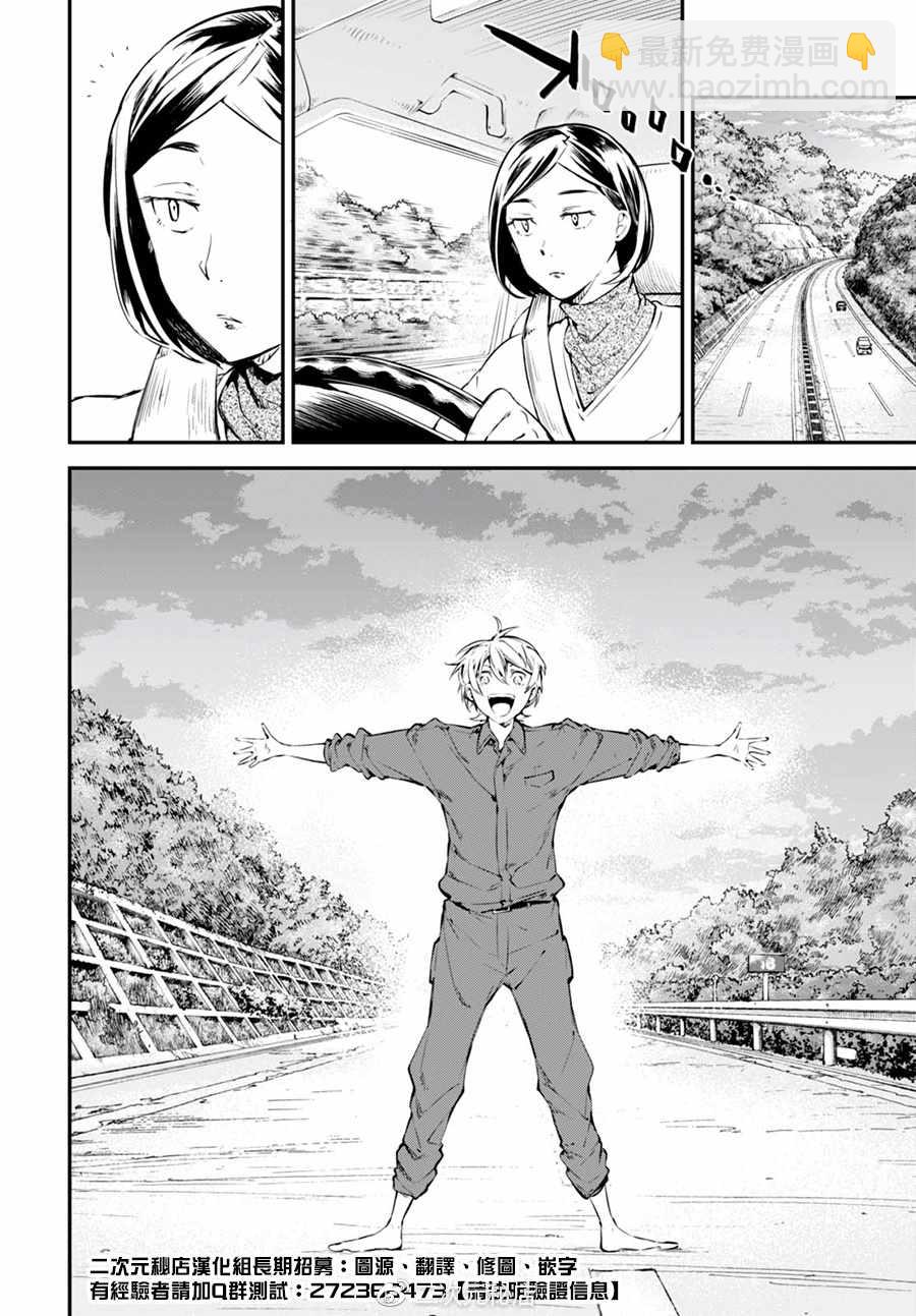 《文豪野犭》第61话 第10页