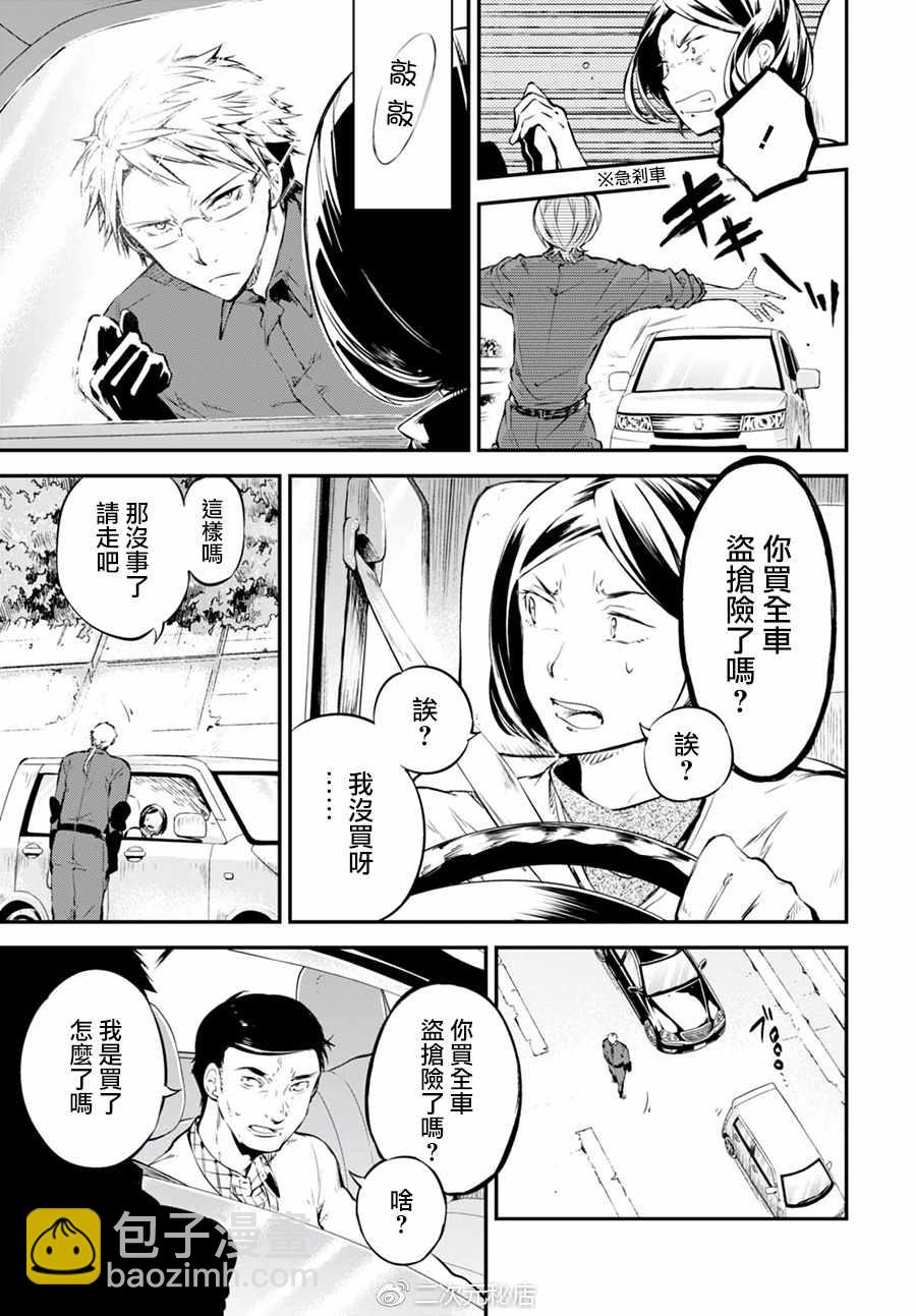 《文豪野犭》第61话 第11页