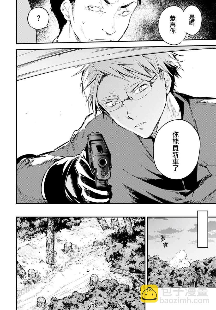 《文豪野犭》第61话 第12页