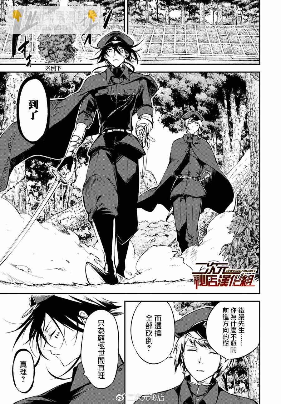 《文豪野犭》第61话 第13页