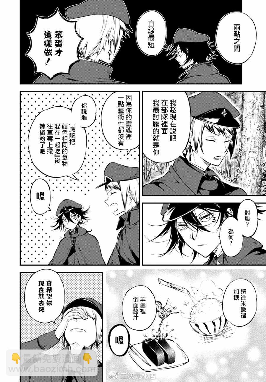 《文豪野犭》第61话 第14页