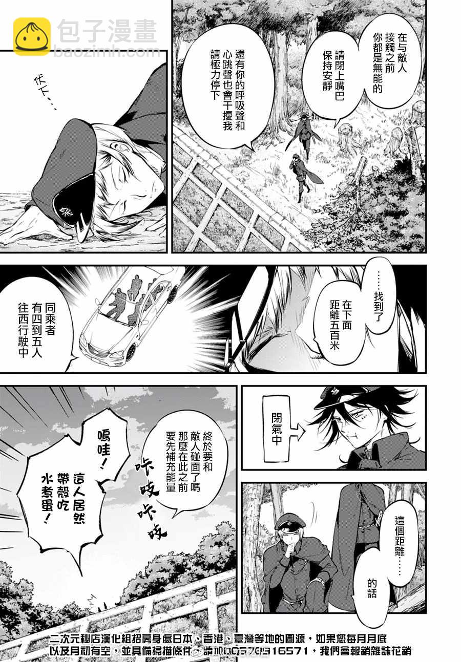 《文豪野犭》第61话 第15页