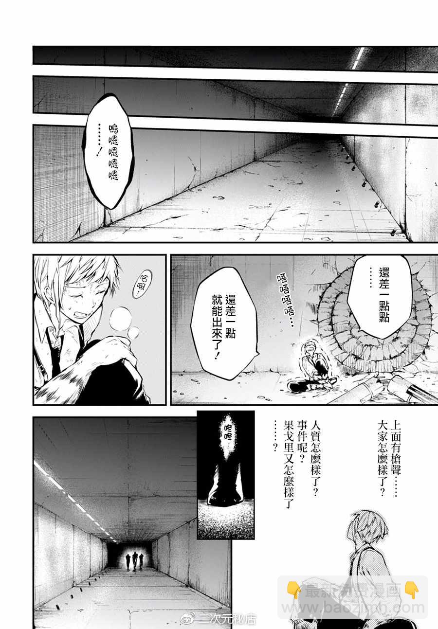 《文豪野犭》第61话 第16页