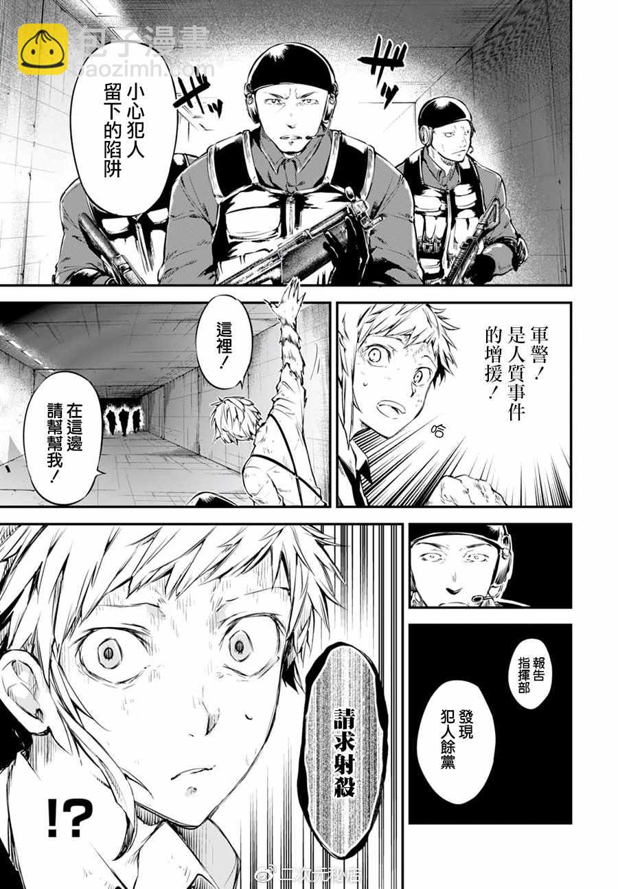 《文豪野犭》第61话 第17页