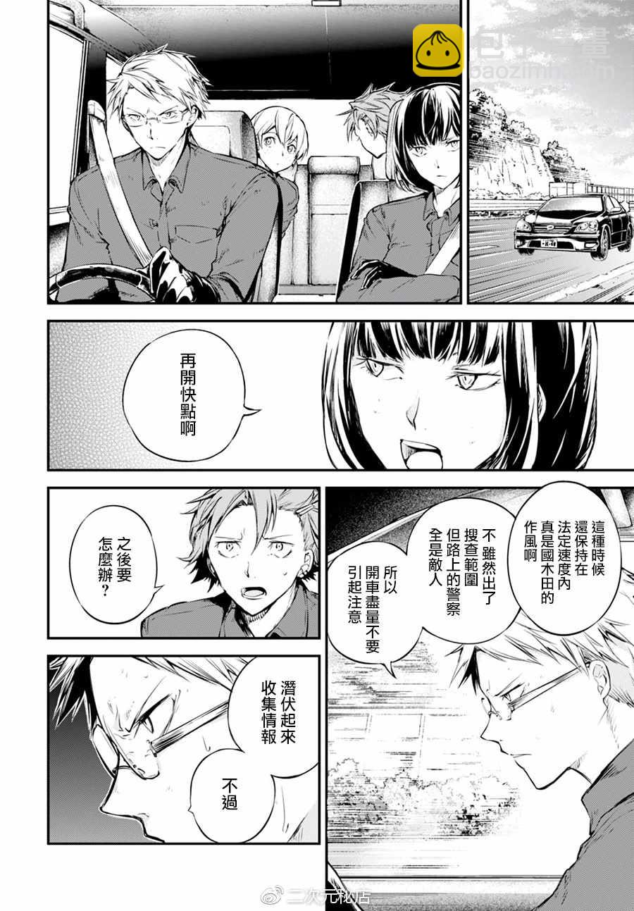《文豪野犭》第61话 第18页