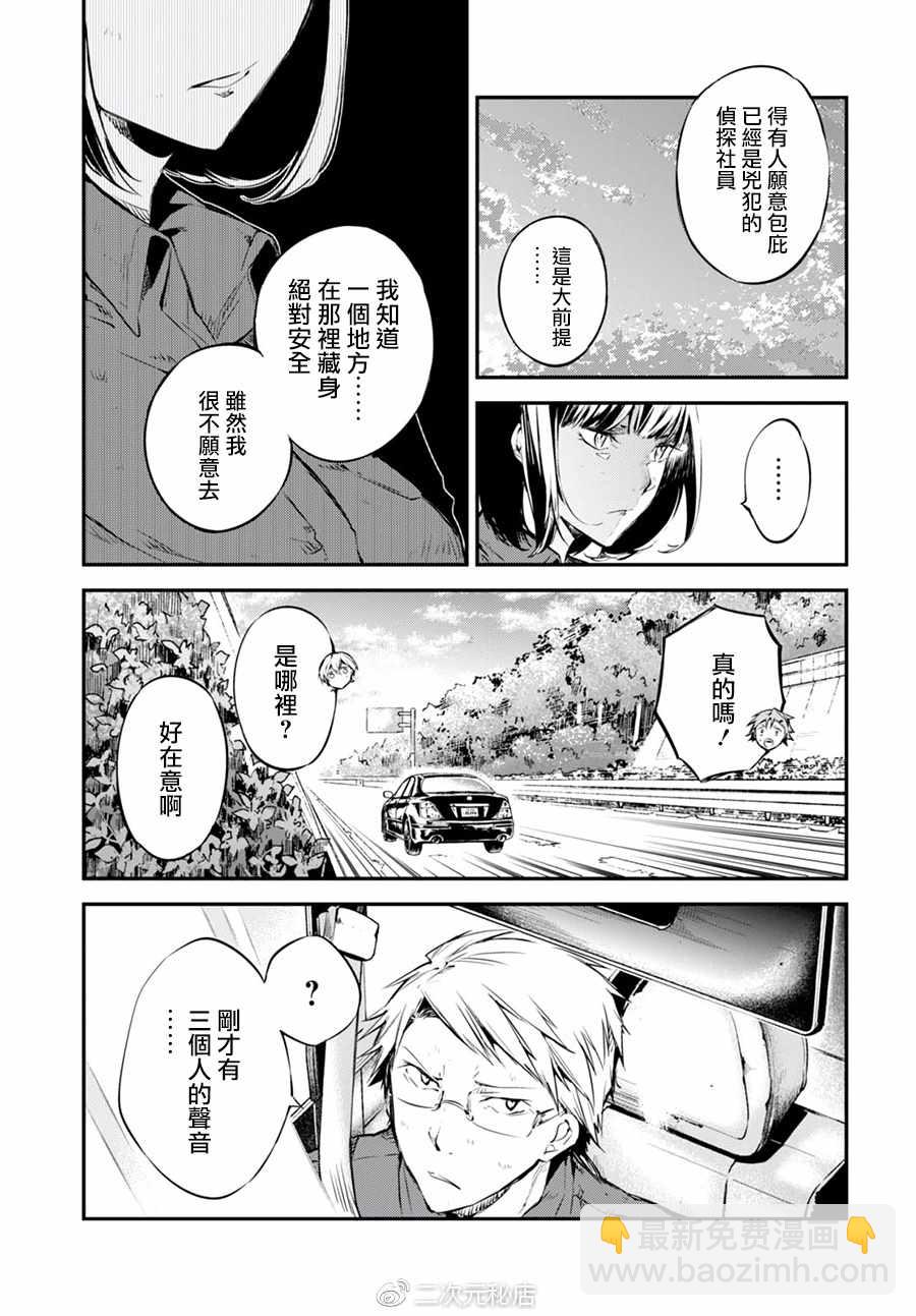 《文豪野犭》第61话 第19页