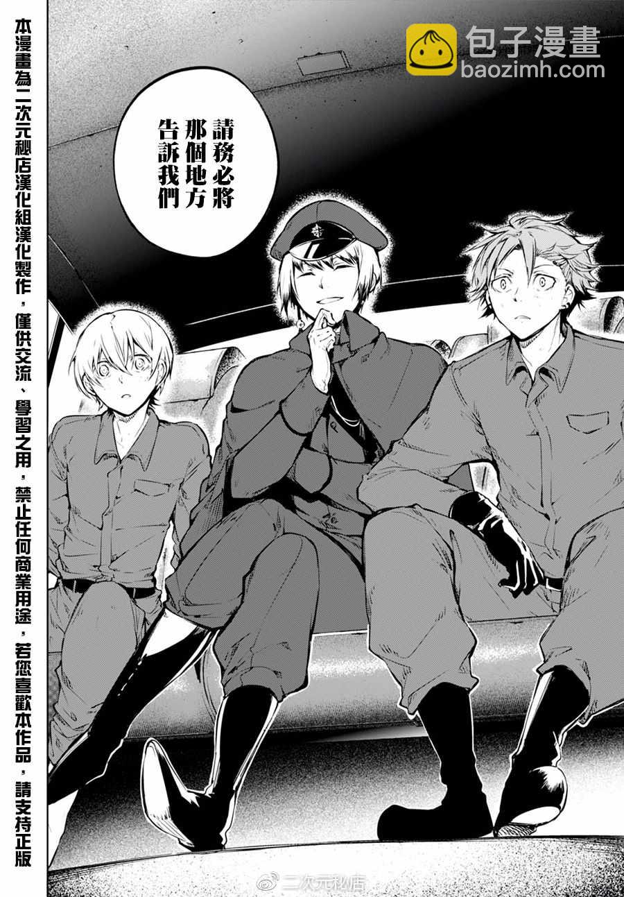 《文豪野犭》第61话 第20页