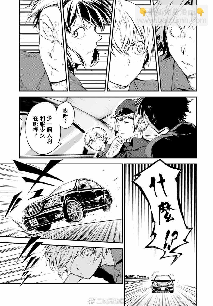 《文豪野犭》第61话 第21页