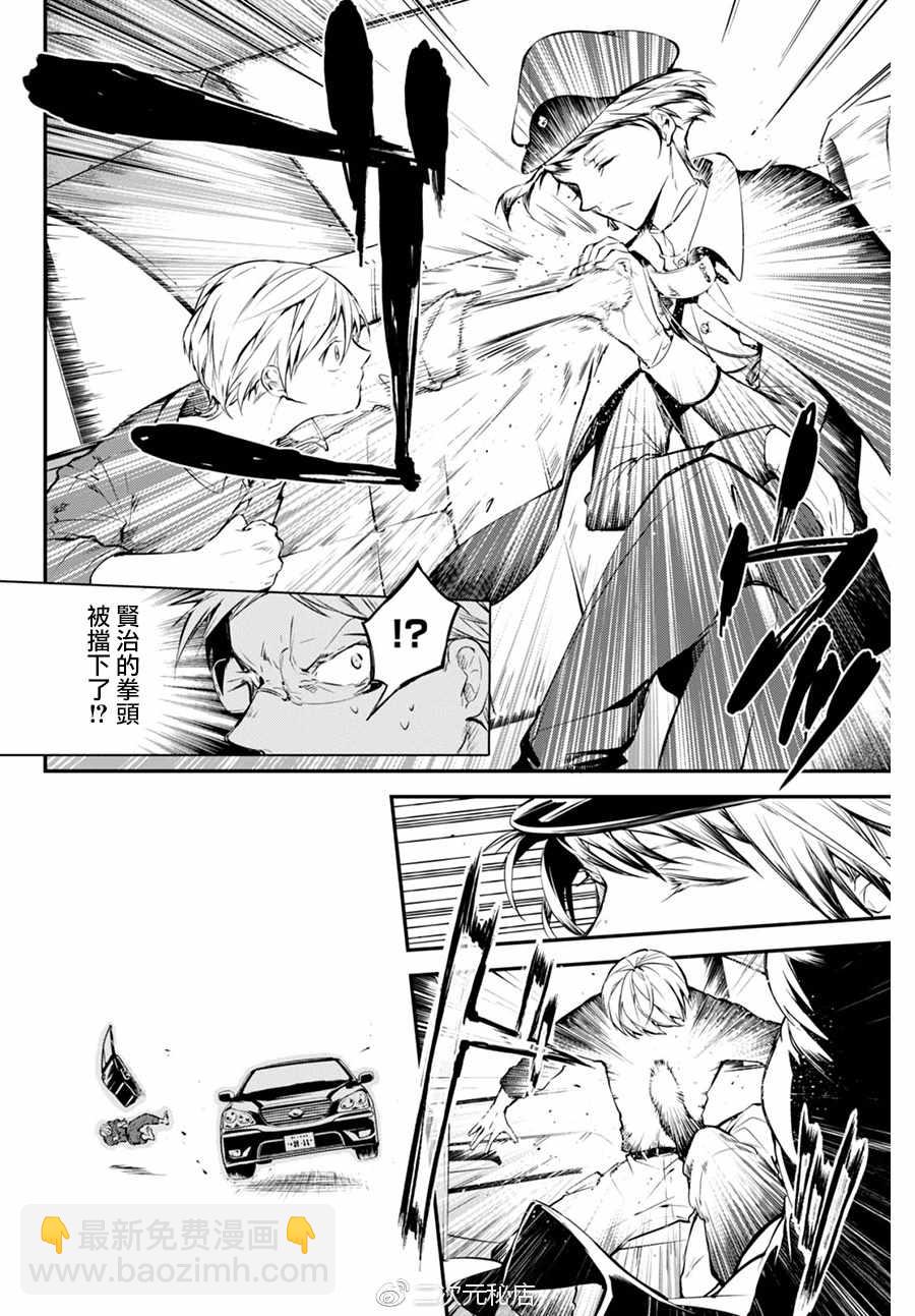 《文豪野犭》第61话 第22页