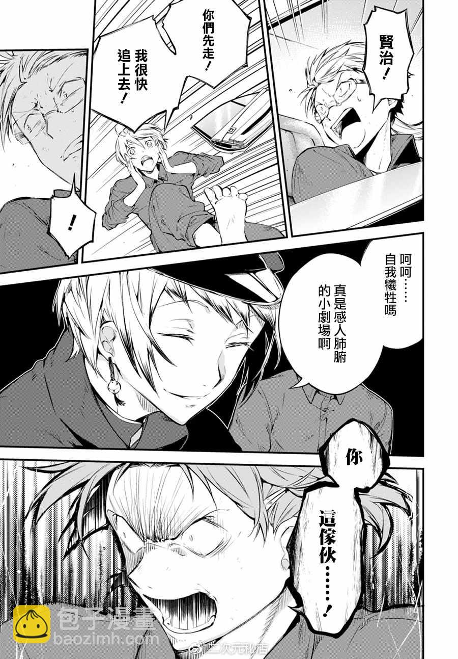 《文豪野犭》第61话 第23页