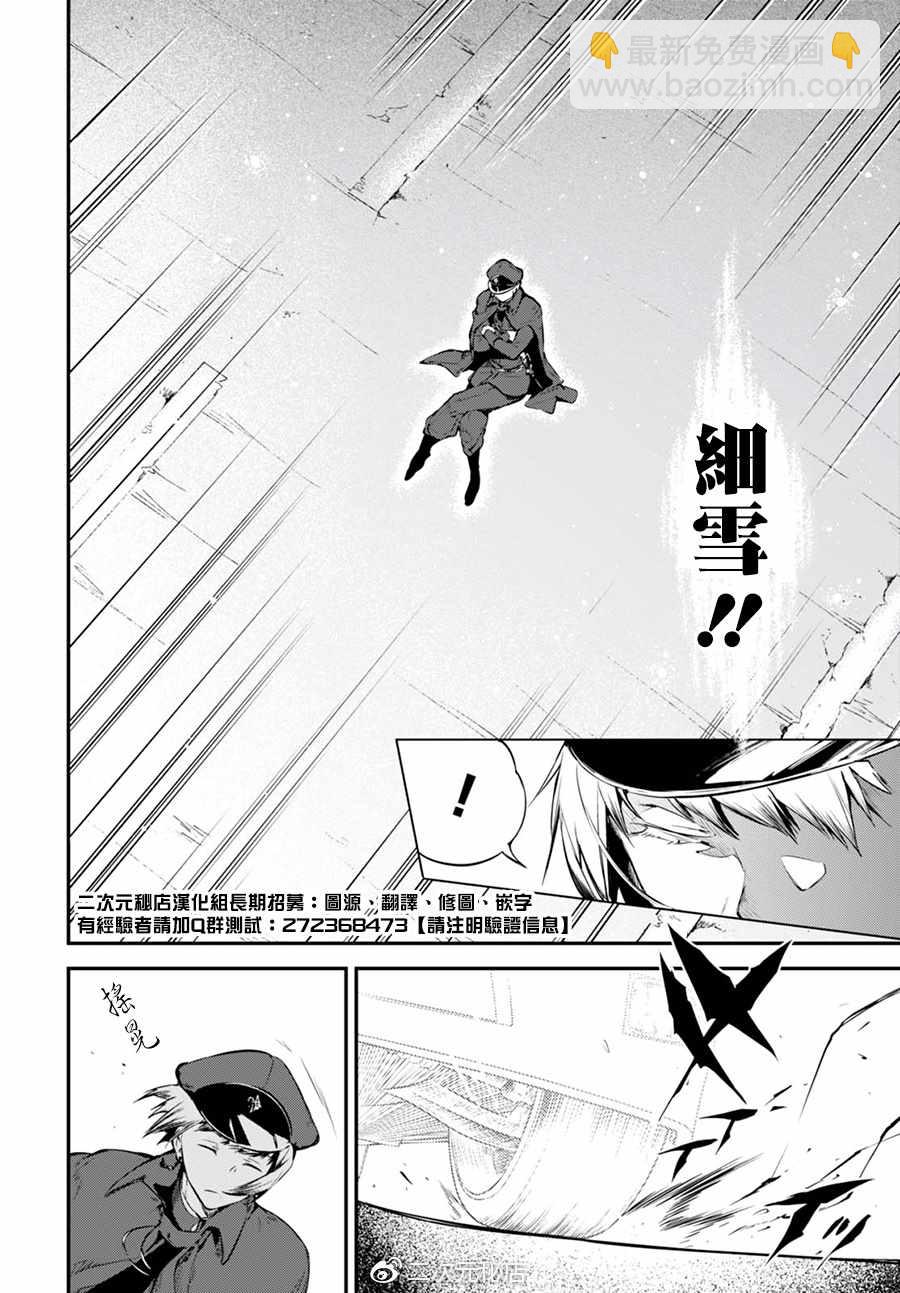 《文豪野犭》第61话 第24页