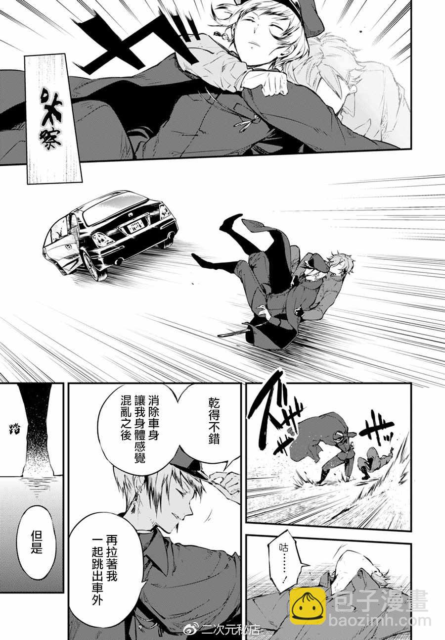 《文豪野犭》第61话 第25页