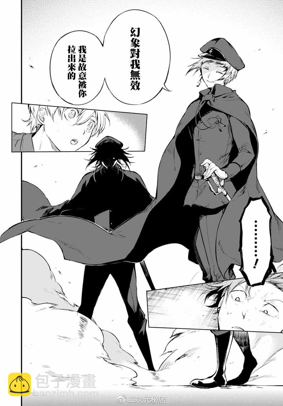 《文豪野犭》第61话 第26页
