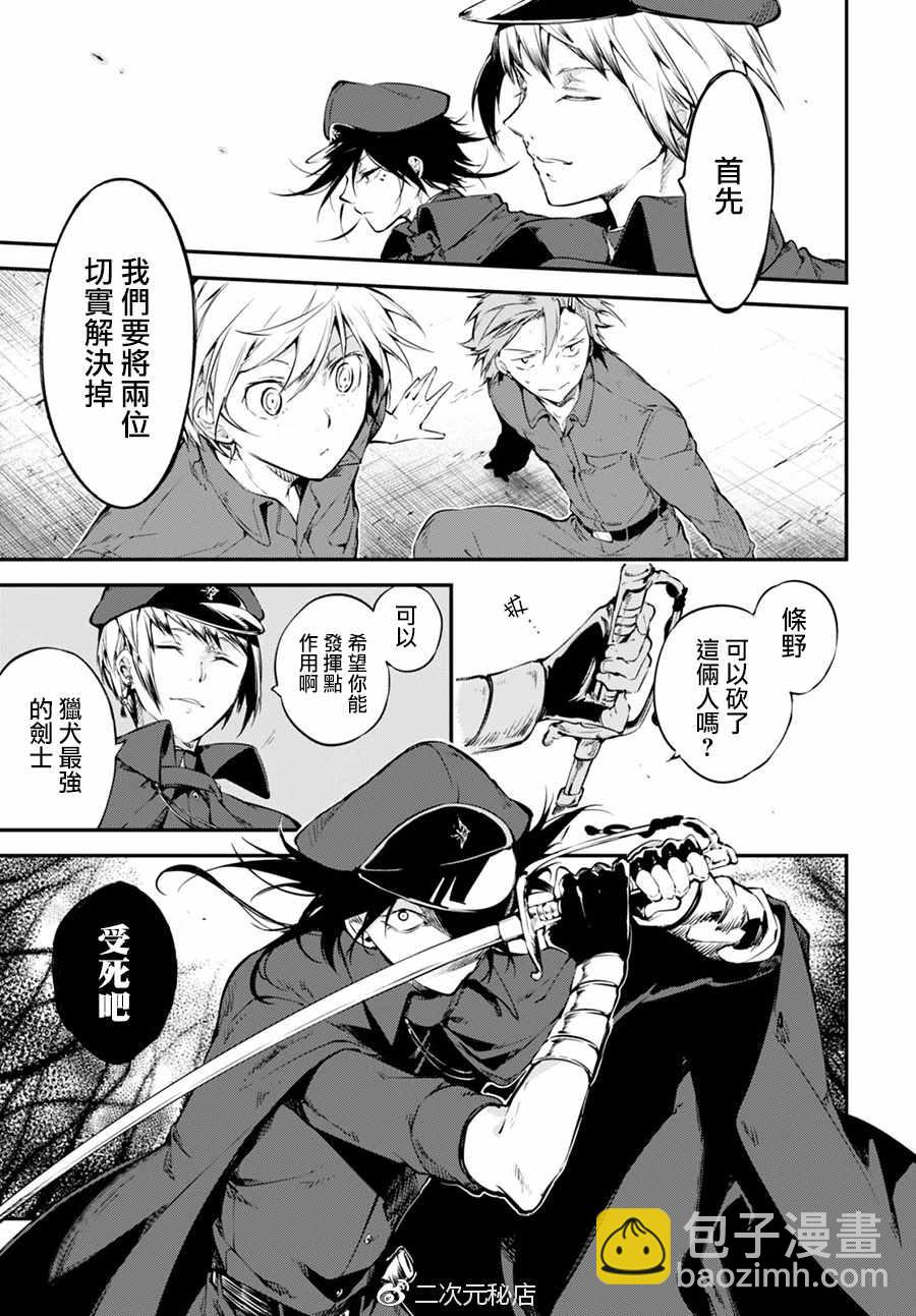 《文豪野犭》第61话 第27页