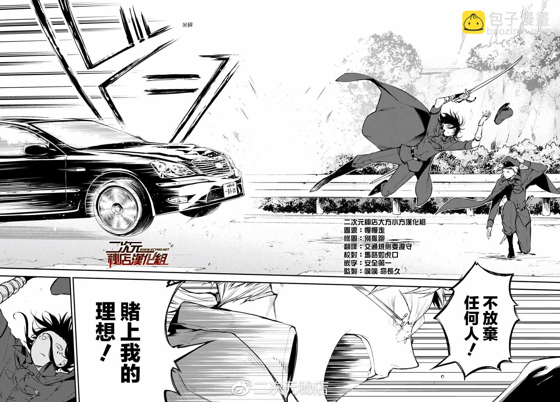 《文豪野犭》第61话 第28页