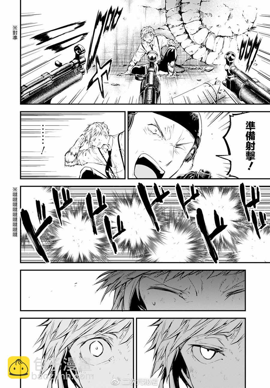 《文豪野犭》第61话 第29页